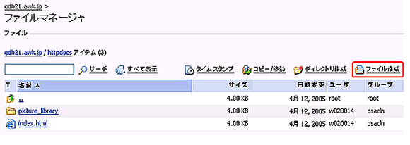 ファイルマネージャ3
