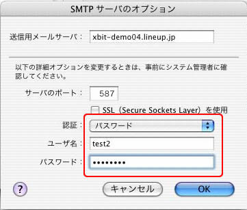 Mail(MacOS X)の設定