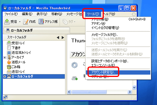 Thunderbird 3の設定方法