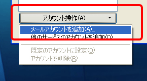 Thunderbird 3の設定方法