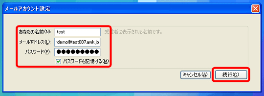 Thunderbird 3の設定方法