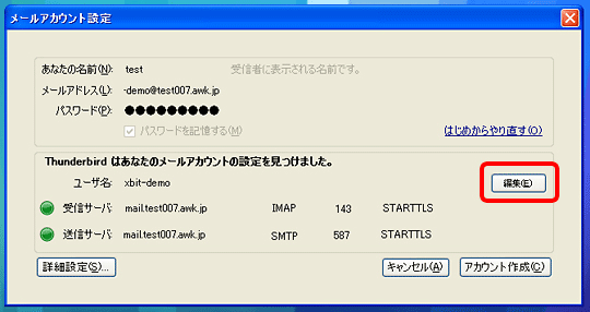 Thunderbird 3の設定方法