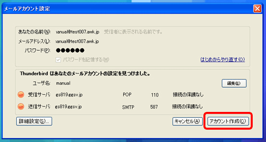 Thunderbird 3の設定方法