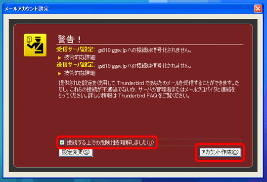 Thunderbird 3の設定方法
