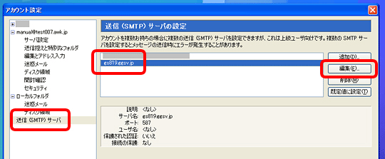Thunderbird 3の設定方法