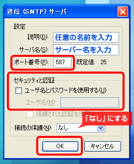 Thunderbird 3の設定方法