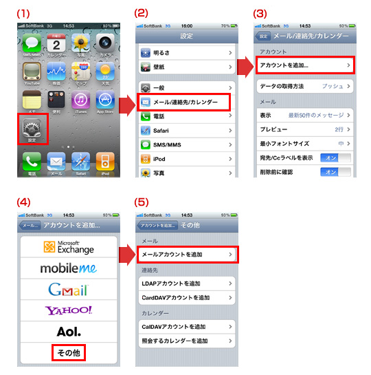 iPhoneの設定