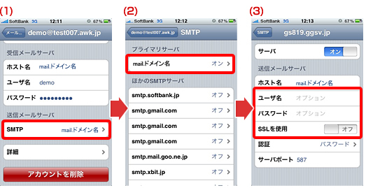 iPhoneの設定