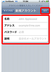 iPhoneの設定