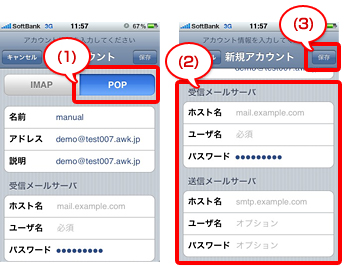 iPhoneの設定