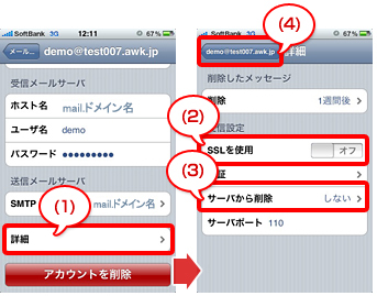 iPhoneの設定方法