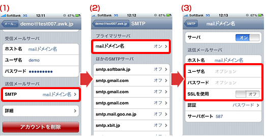 iPhoneの設定方法