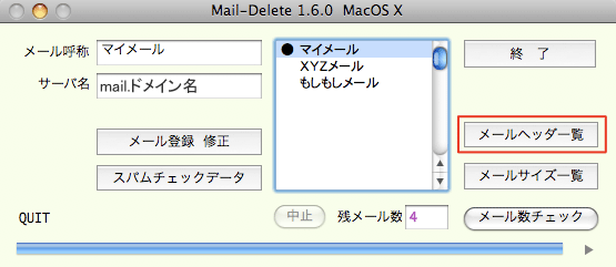 「メールヘッダ一覧」ボタンをクリック