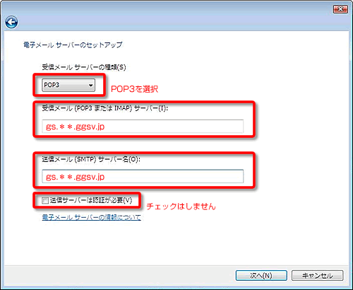 メールアカウントを設定するVista編