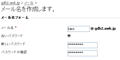 メールアドレスの作成