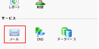メールグループ