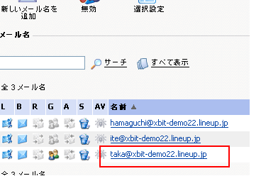 メールグループ