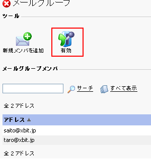 メールグループ