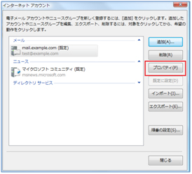 送受信サーバーの設定変更
