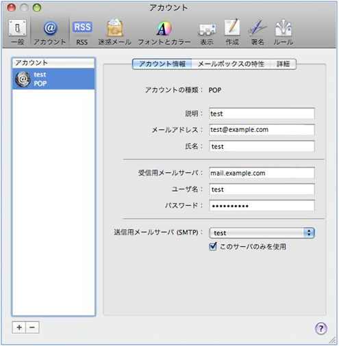 送受信サーバーの設定変更