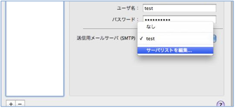 送受信サーバーの設定変更