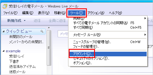 送受信サーバーの設定変更