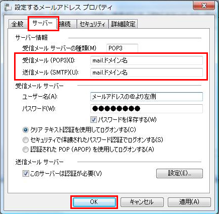 送受信サーバーの設定変更