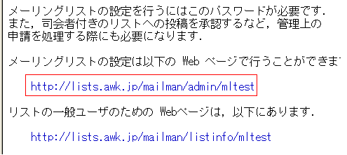 メーリングリストを作成する 