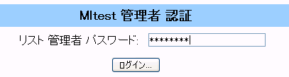 メーリングリストを作成する 