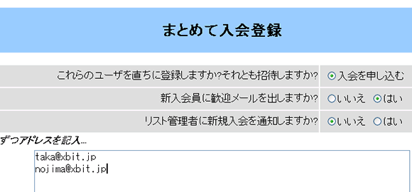 メーリングリストを作成する 