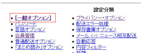 メーリングリストを作成する 