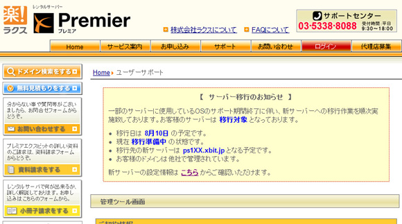 新サーバー情報の確認方法
