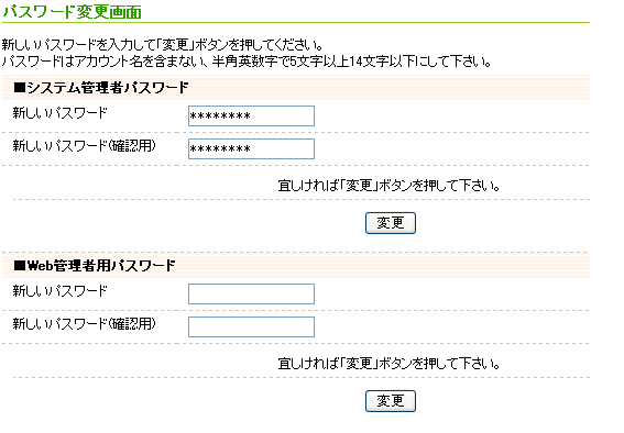 パスワード変更画面