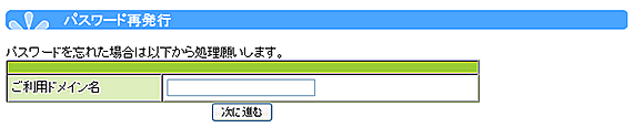 パスワードを忘れた際の再発行1