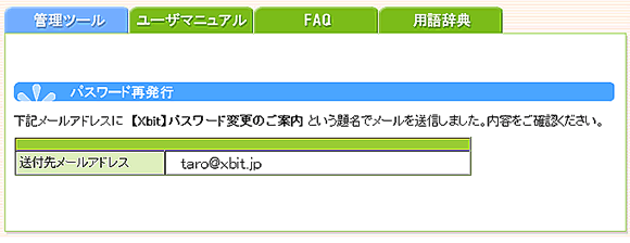 パスワードを忘れた際の再発行2