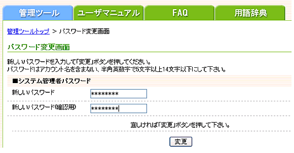 パスワードを忘れた際の再発行3