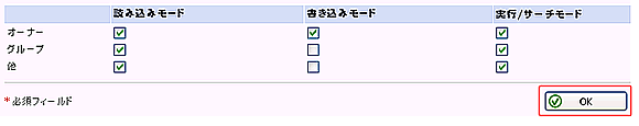 パーミッションの変更4