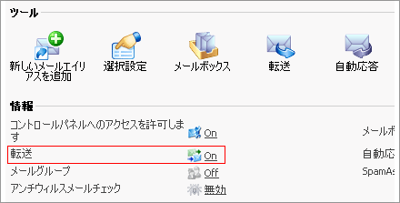 メールを他のアドレスへ転送する3