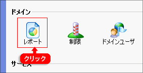 Webの統計を確認する