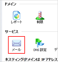 メールボックスパスワードを変更する1