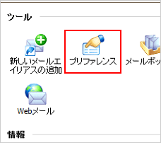 メールボックスパスワードを変更する4