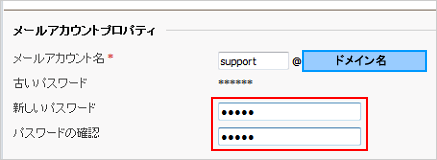 メールボックスパスワードを変更する5