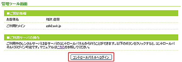 コントロールパネル利用1
