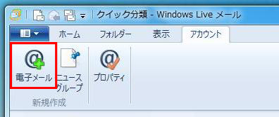 Windows Live Mailの設定