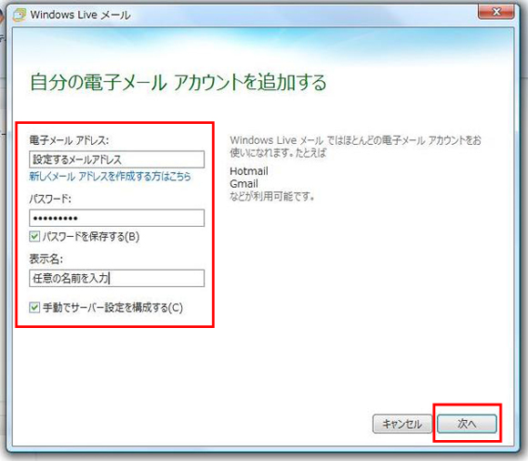 Windows Live Mailの設定