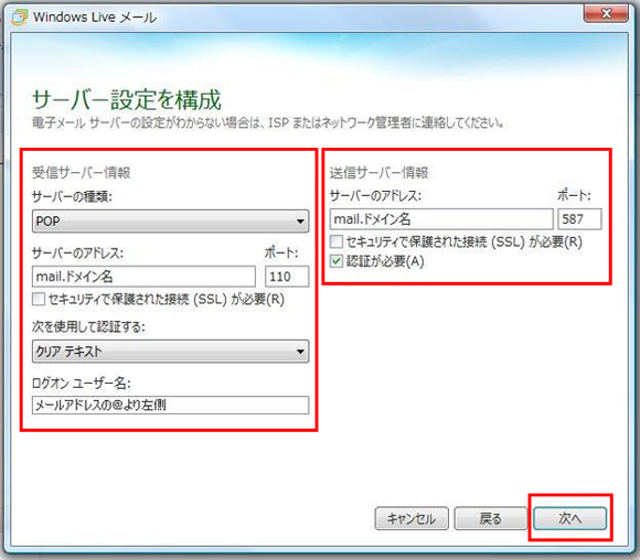 Windows Live Mailの設定