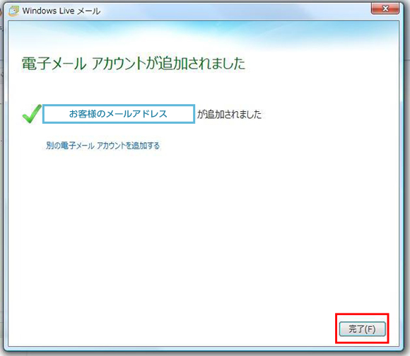 Windows Live Mailの設定