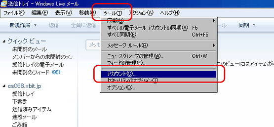 Windows Live Mailの設定