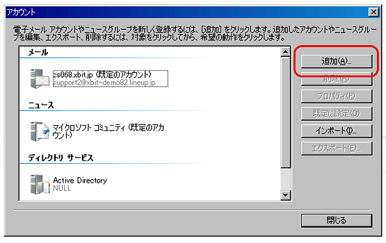 Windows Live Mailの設定