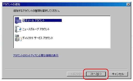Windows Live Mailの設定